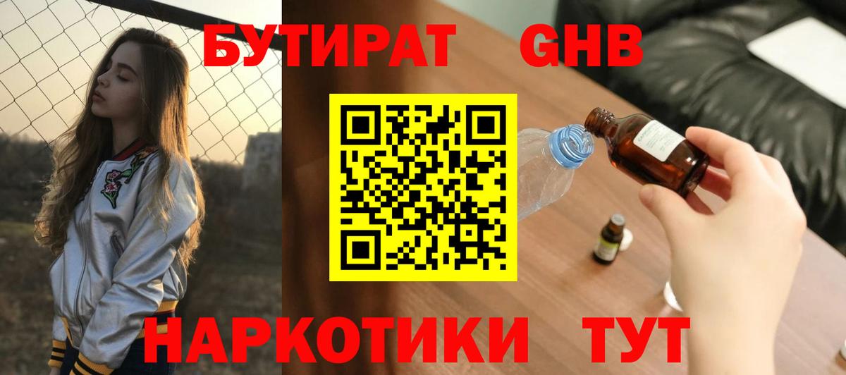 БУТИРАТ 1.4BDO Азнакаево