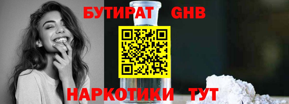 Азнакаево  Бутират Butirat  Вход с VPN 