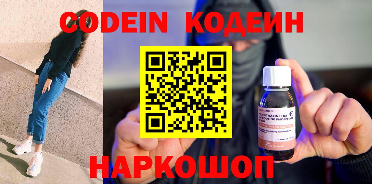 Codein Purple Drank Азнакаево
