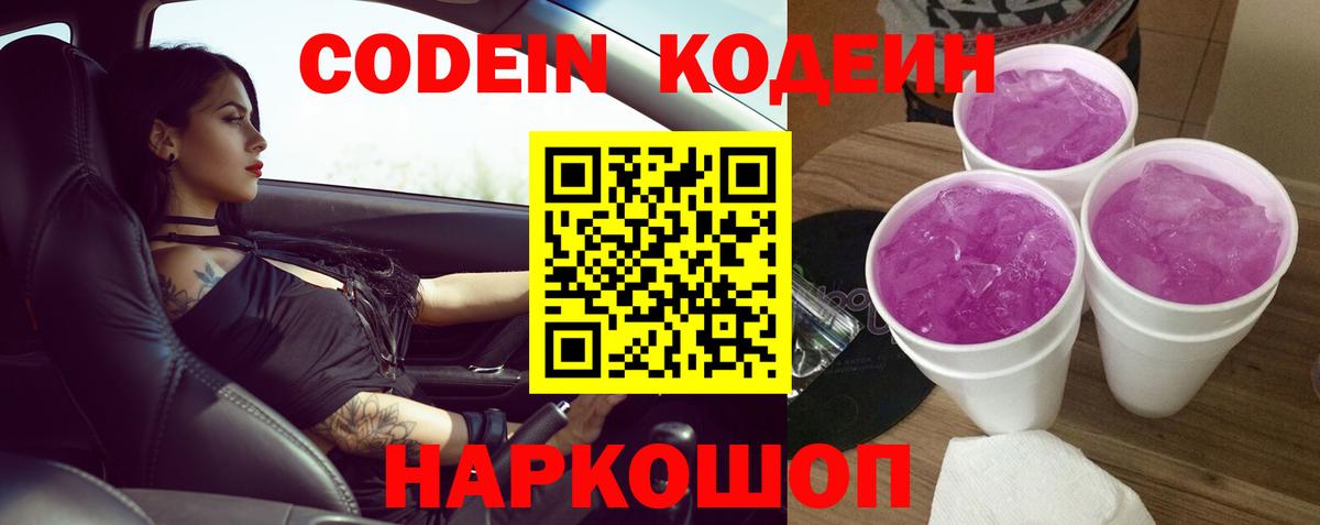Кодеиновый сироп Lean напиток Lean (лин)  Вход с VPN  Азнакаево 